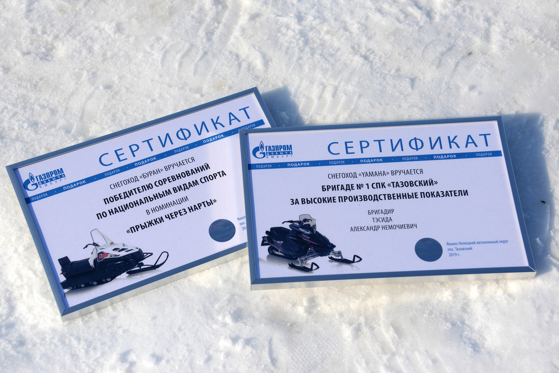 Сертификаты от «Газпром добыча Ямбург»