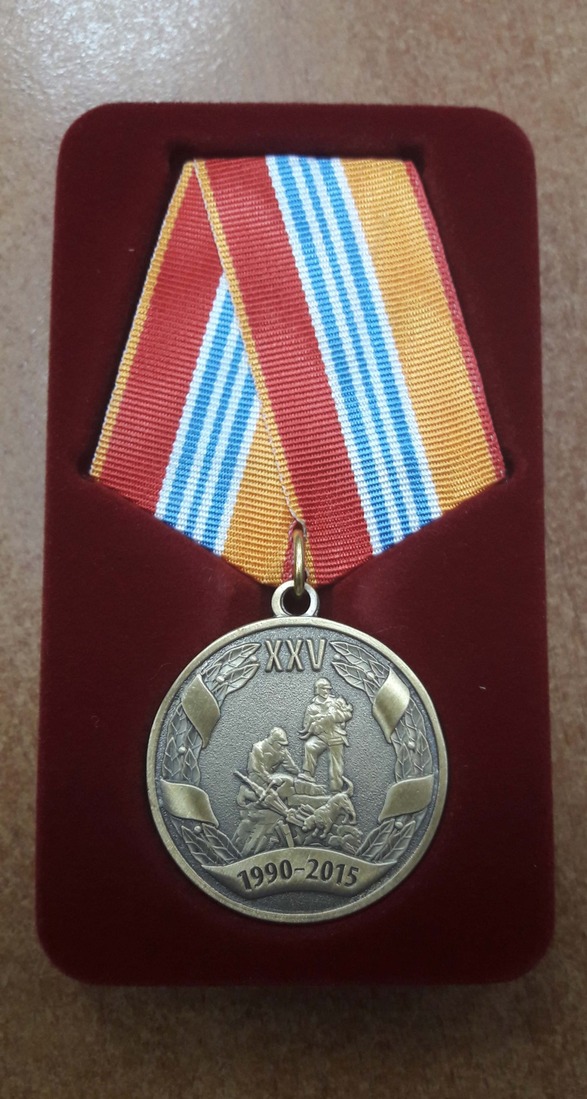 Медаль «XXV лет МЧС России»