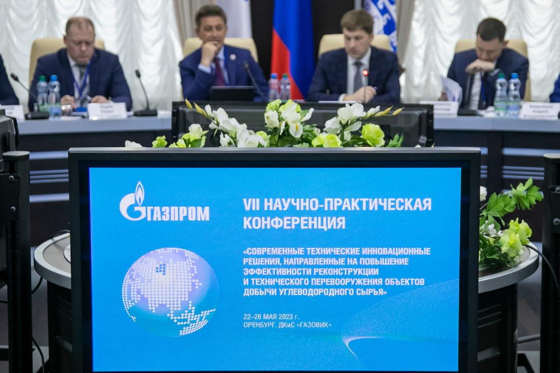 Конференция проходит на базе ООО «Газпром добыча Оренбург»