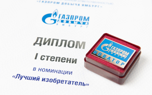 Знак "Новатор ООО "Газпром добыча Ямбург", который вручается лучшим работникам в этой области