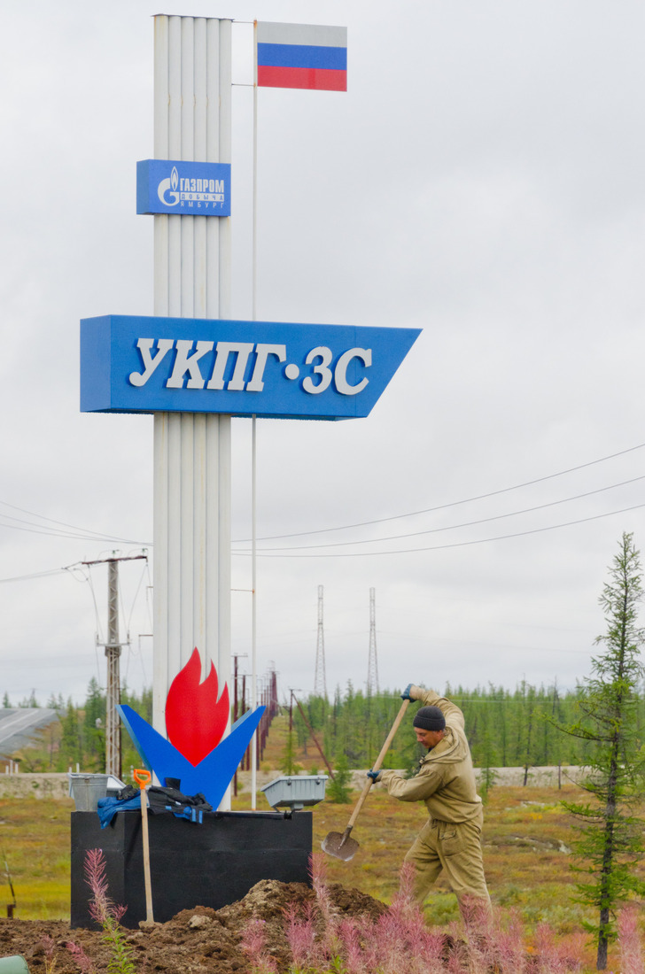 Работники ООО «Газпром добыча Ямбург» присоединились к всероссийской акции «Зеленая Россия»