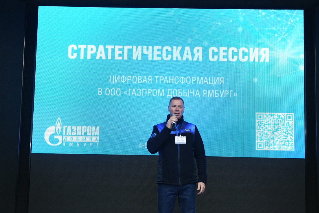 Открыл стратегическую сессию генеральный директор ООО «Газпром добыча Ямбург» Андрей Касьяненко