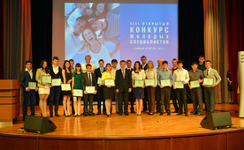 Победители тринадцатого конкурса молодых специалистов
