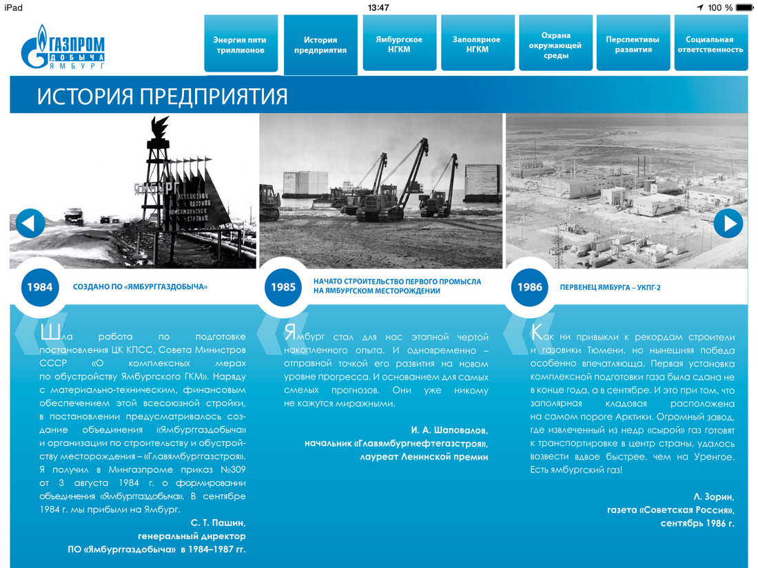 Газпром оформление презентации